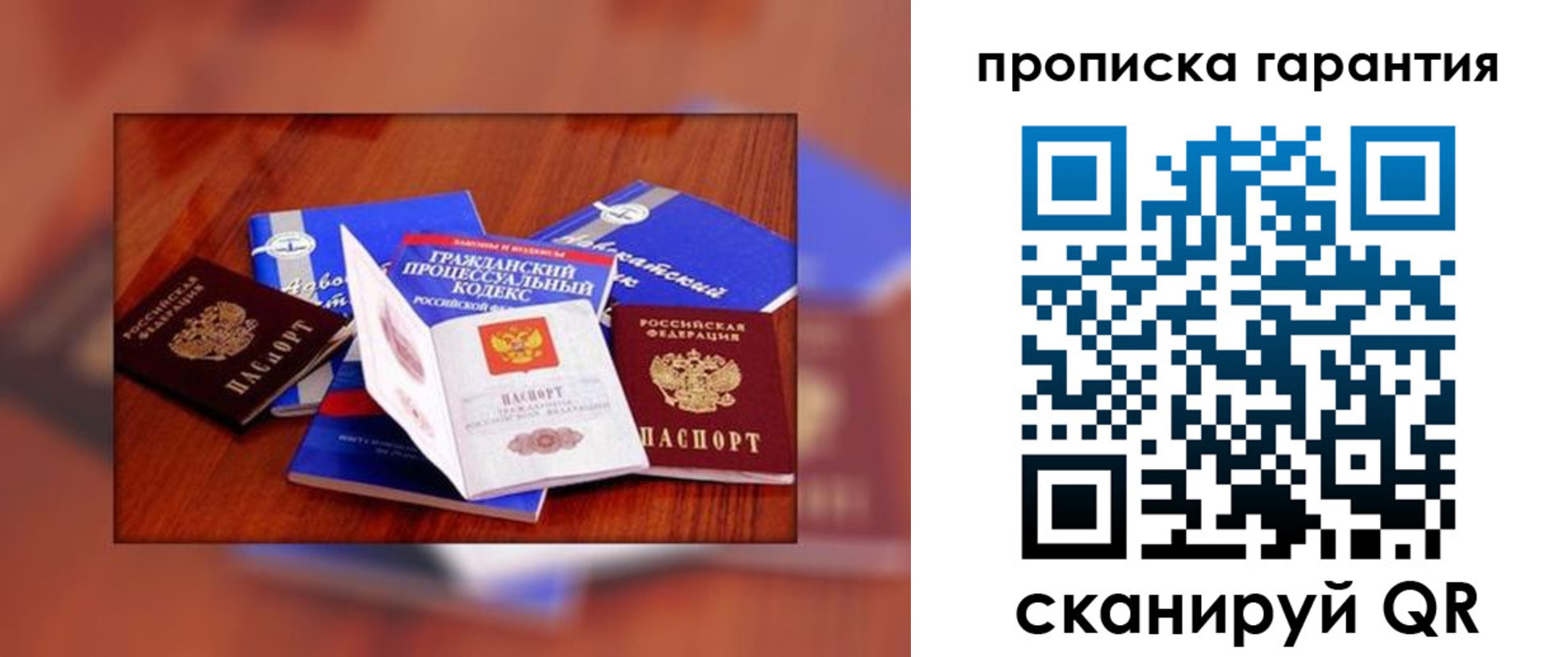 прописка 2025 в Новосибирске