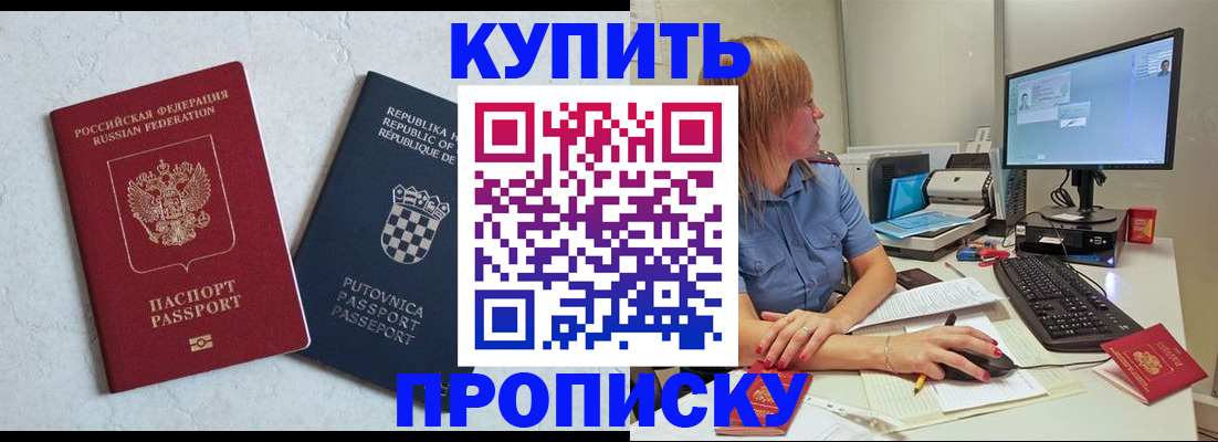 прописка для школы в Новосибирске