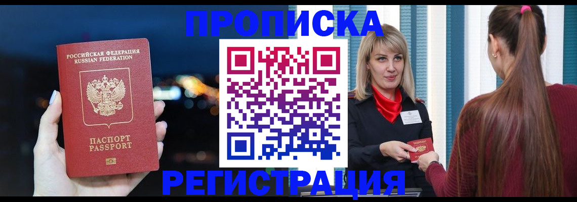 пропишу в квартире в Новосибирске