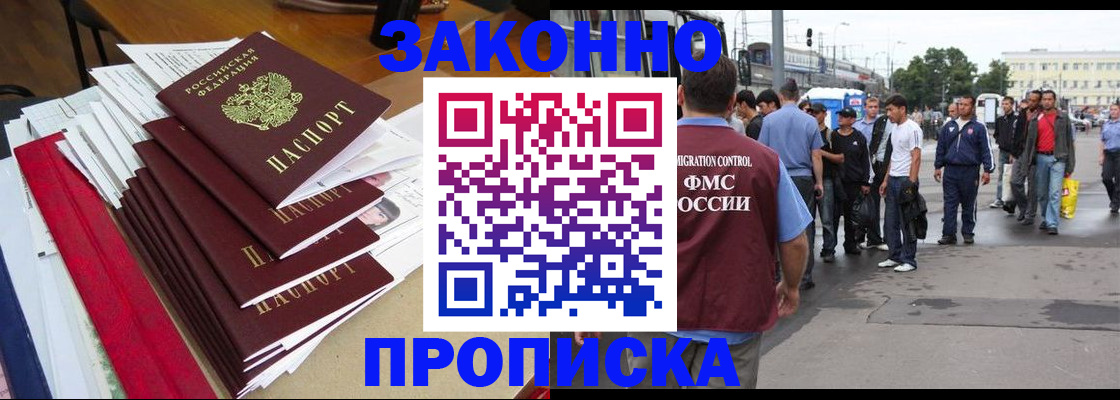 временная регистрация недорого в Новосибирске